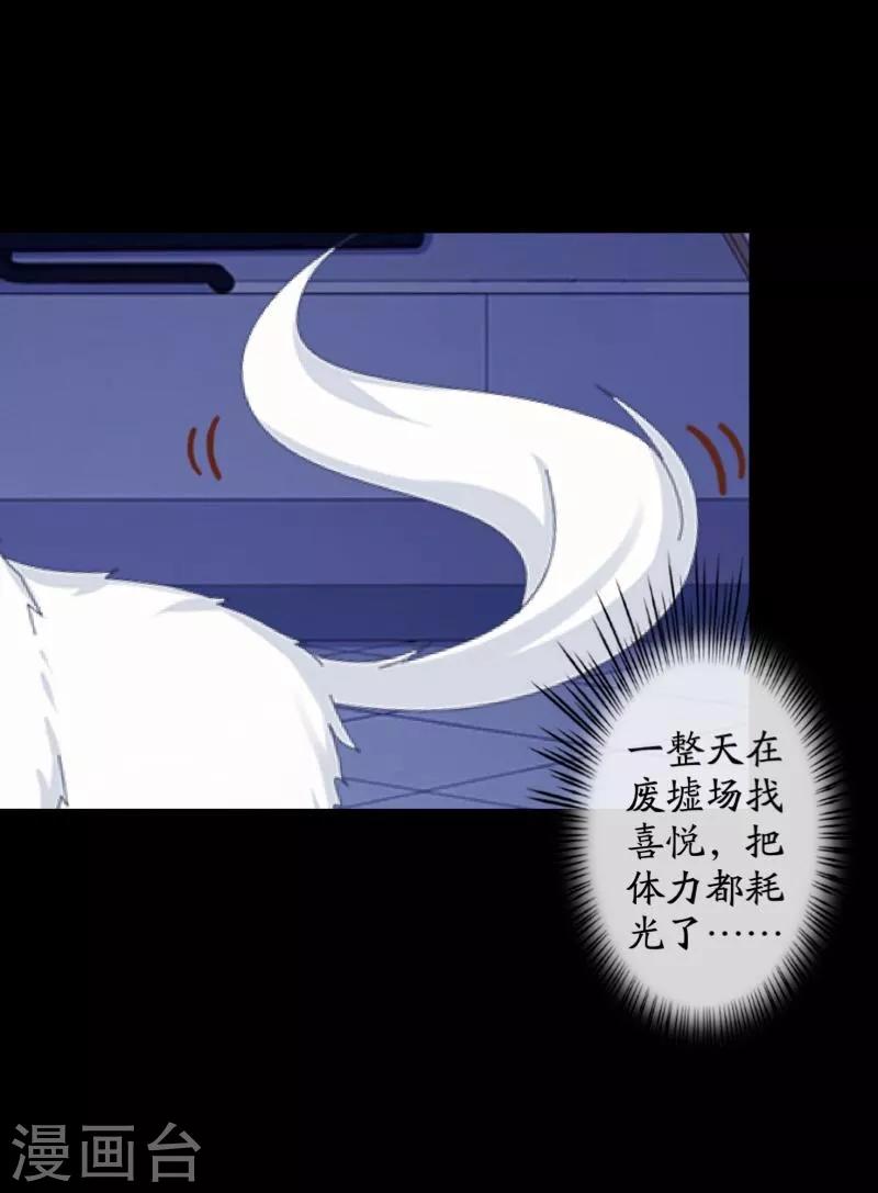 《九尾冥恋》第59话 颜控 第45页