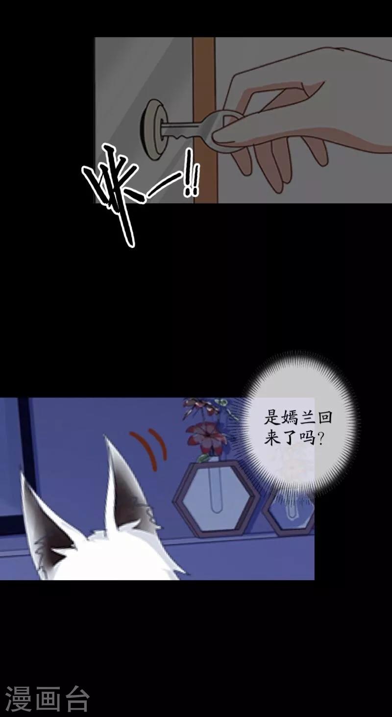 《九尾冥恋》第59话 颜控 第46页