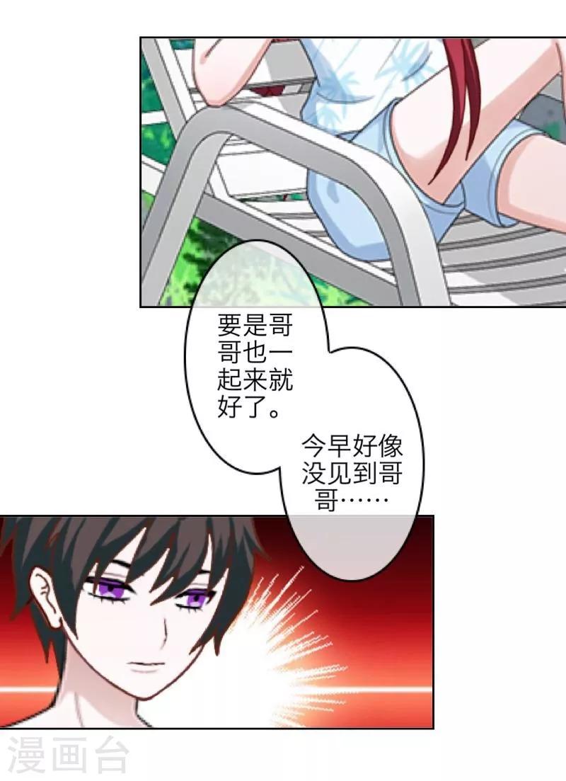 《九尾冥恋》第59话 颜控 第5页