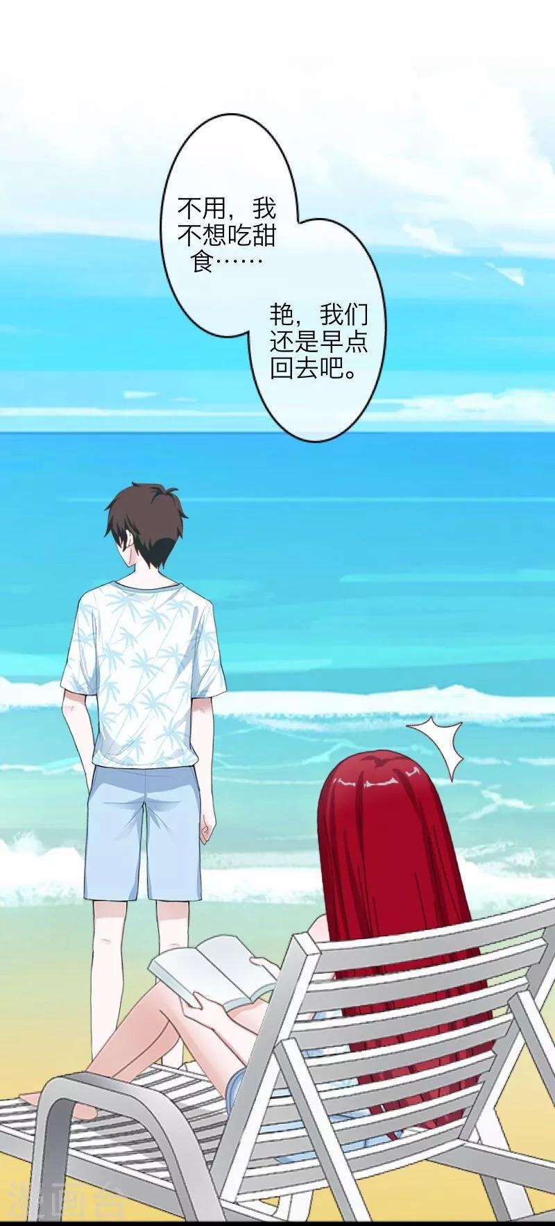 《九尾冥恋》第59话 颜控 第8页