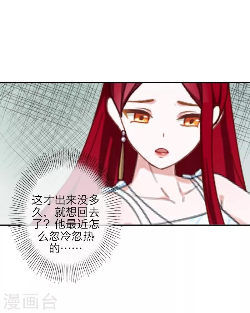 《九尾冥恋》第59话 颜控 第9页