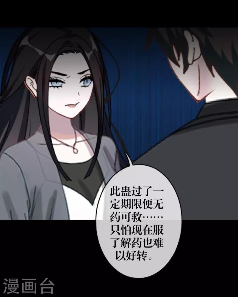 《九尾冥恋》第57话 研制解药 第11页