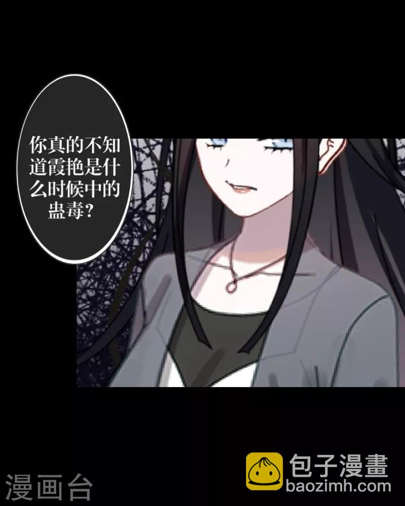 《九尾冥恋》第57话 研制解药 第13页