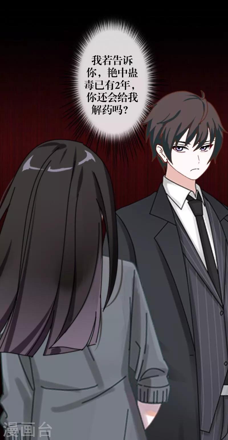 《九尾冥恋》第57话 研制解药 第14页