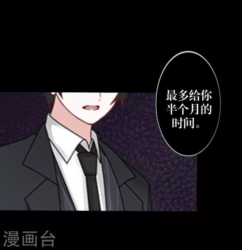 《九尾冥恋》第57话 研制解药 第15页