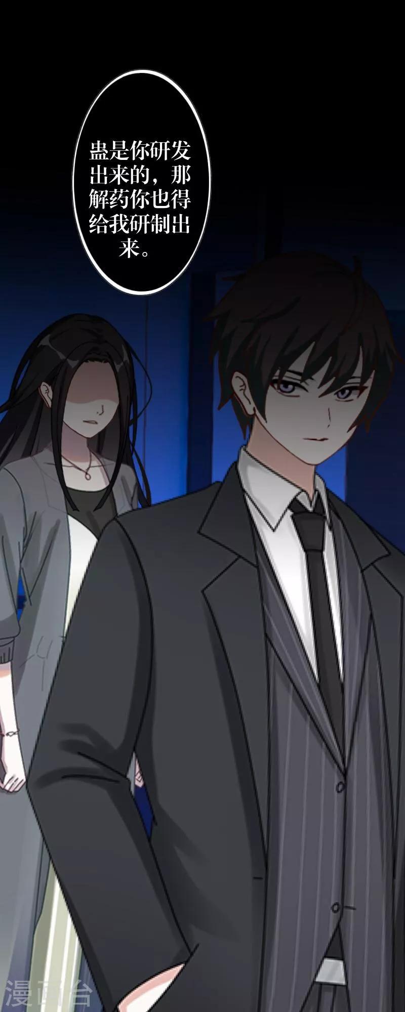 《九尾冥恋》第57话 研制解药 第16页