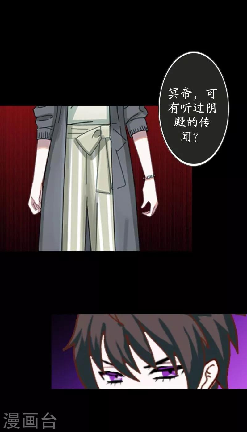 《九尾冥恋》第57话 研制解药 第17页
