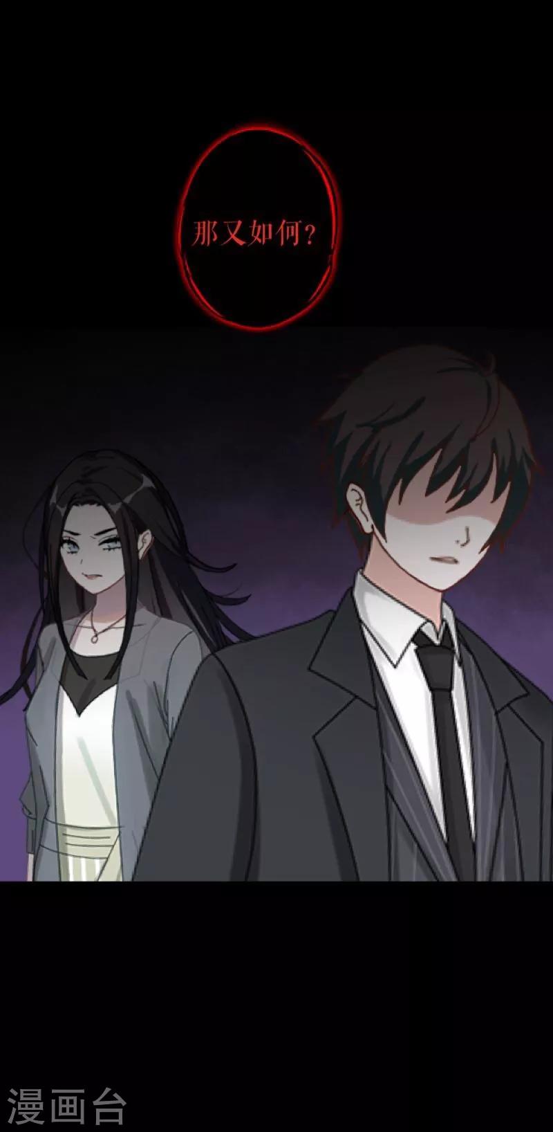 《九尾冥恋》第57话 研制解药 第19页