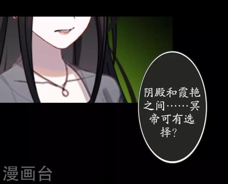 《九尾冥恋》第57话 研制解药 第20页