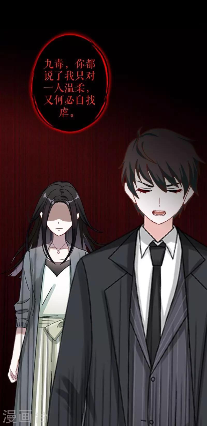 《九尾冥恋》第57话 研制解药 第21页