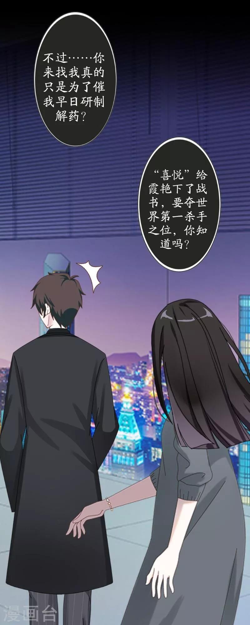 《九尾冥恋》第57话 研制解药 第23页