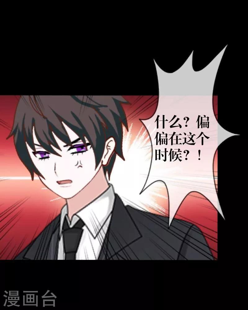 《九尾冥恋》第57话 研制解药 第24页