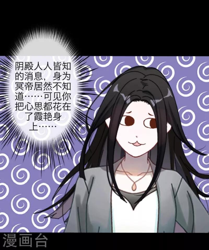 《九尾冥恋》第57话 研制解药 第25页