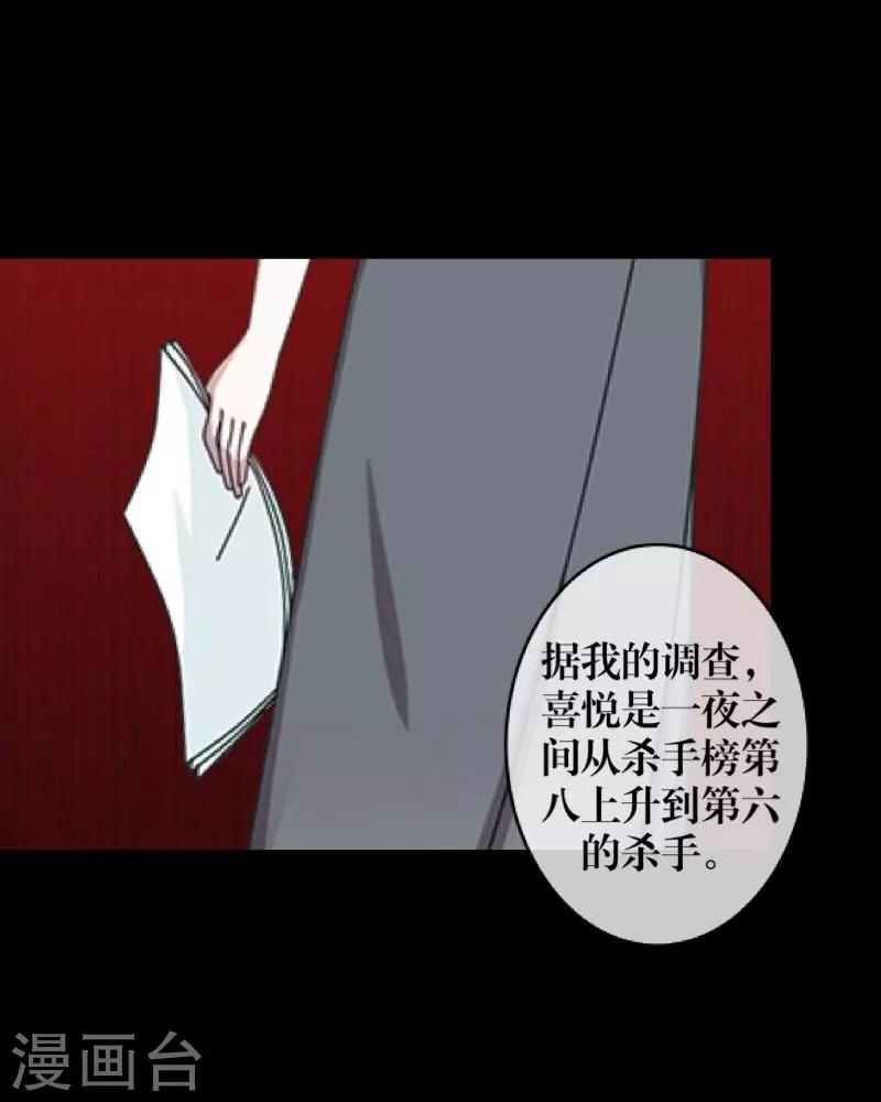 《九尾冥恋》第57话 研制解药 第26页