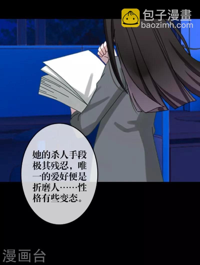 《九尾冥恋》第57话 研制解药 第27页