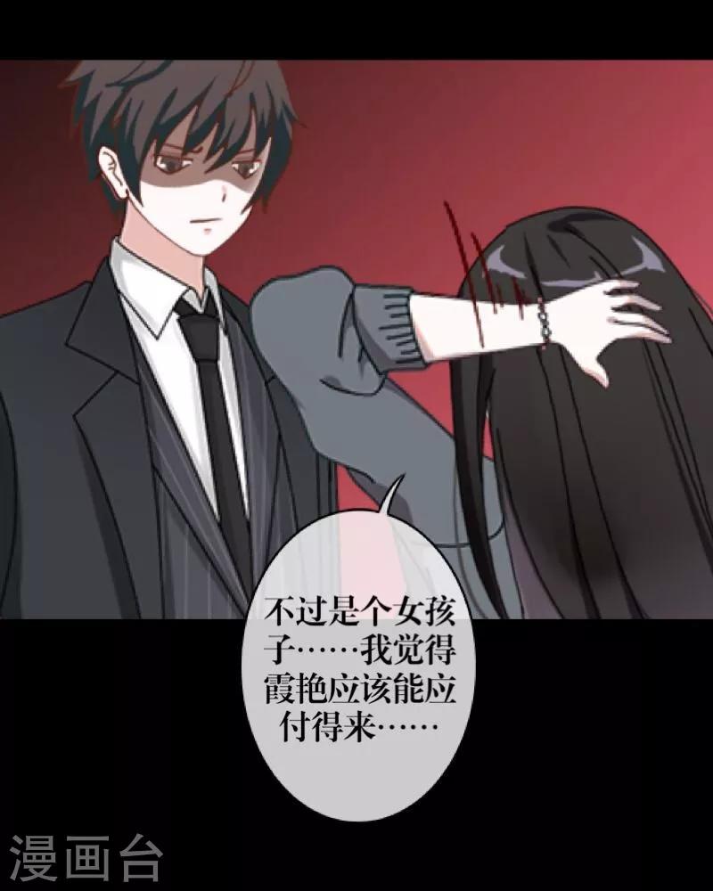 《九尾冥恋》第57话 研制解药 第28页