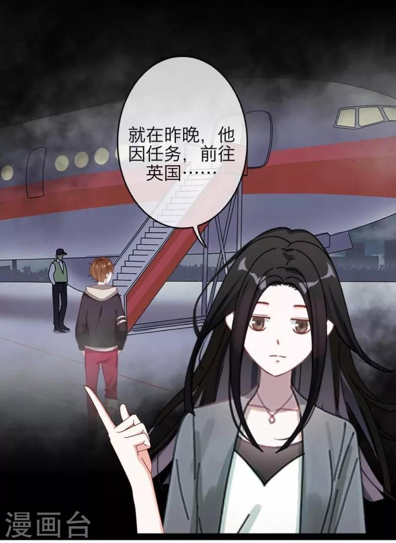 《九尾冥恋》第57话 研制解药 第30页