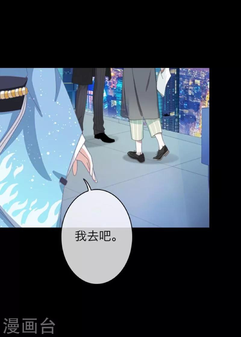《九尾冥恋》第57话 研制解药 第31页