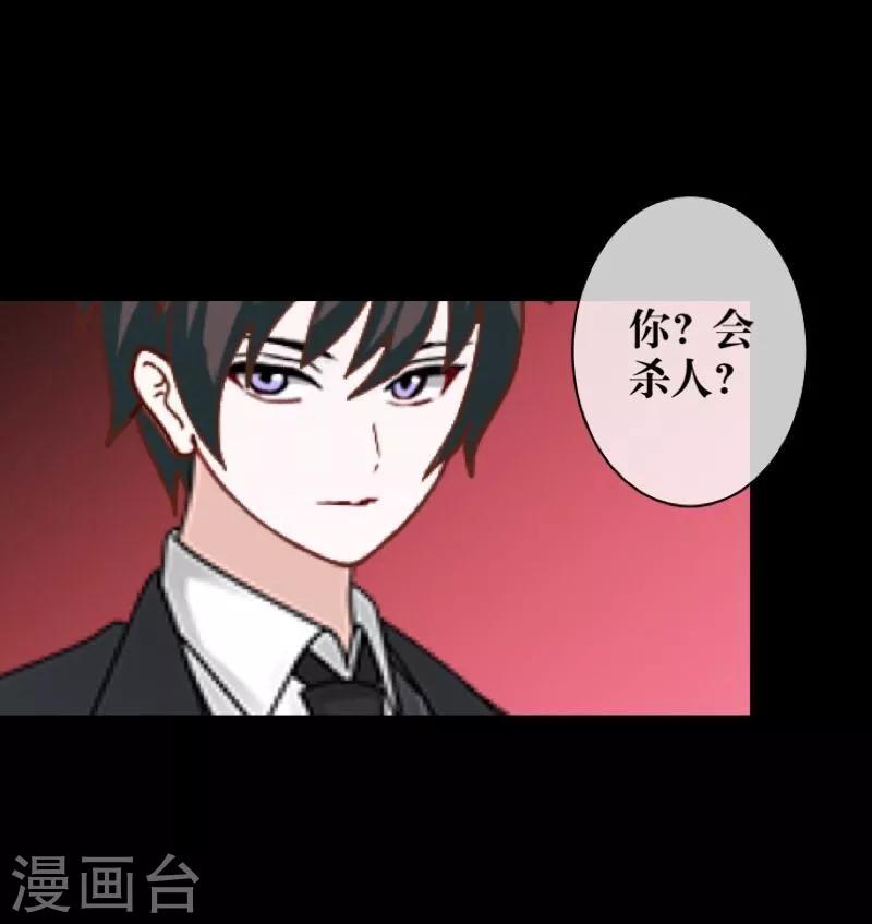 《九尾冥恋》第57话 研制解药 第33页