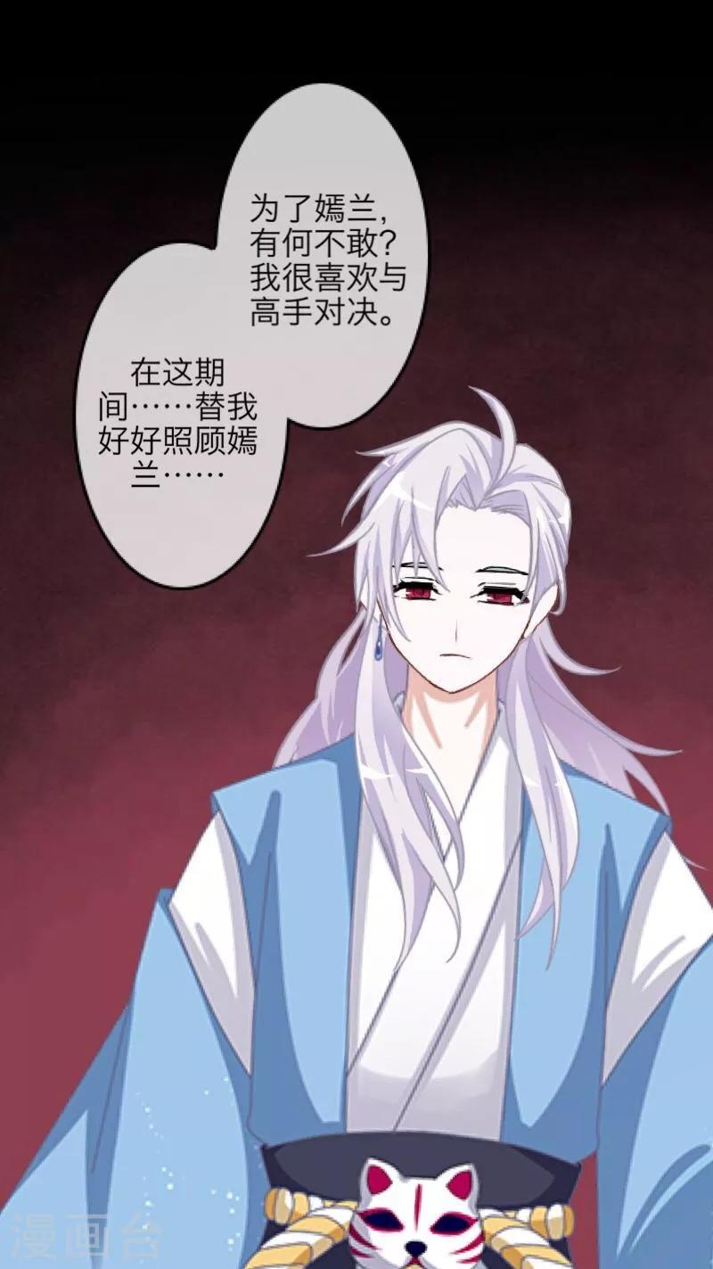 《九尾冥恋》第57话 研制解药 第34页