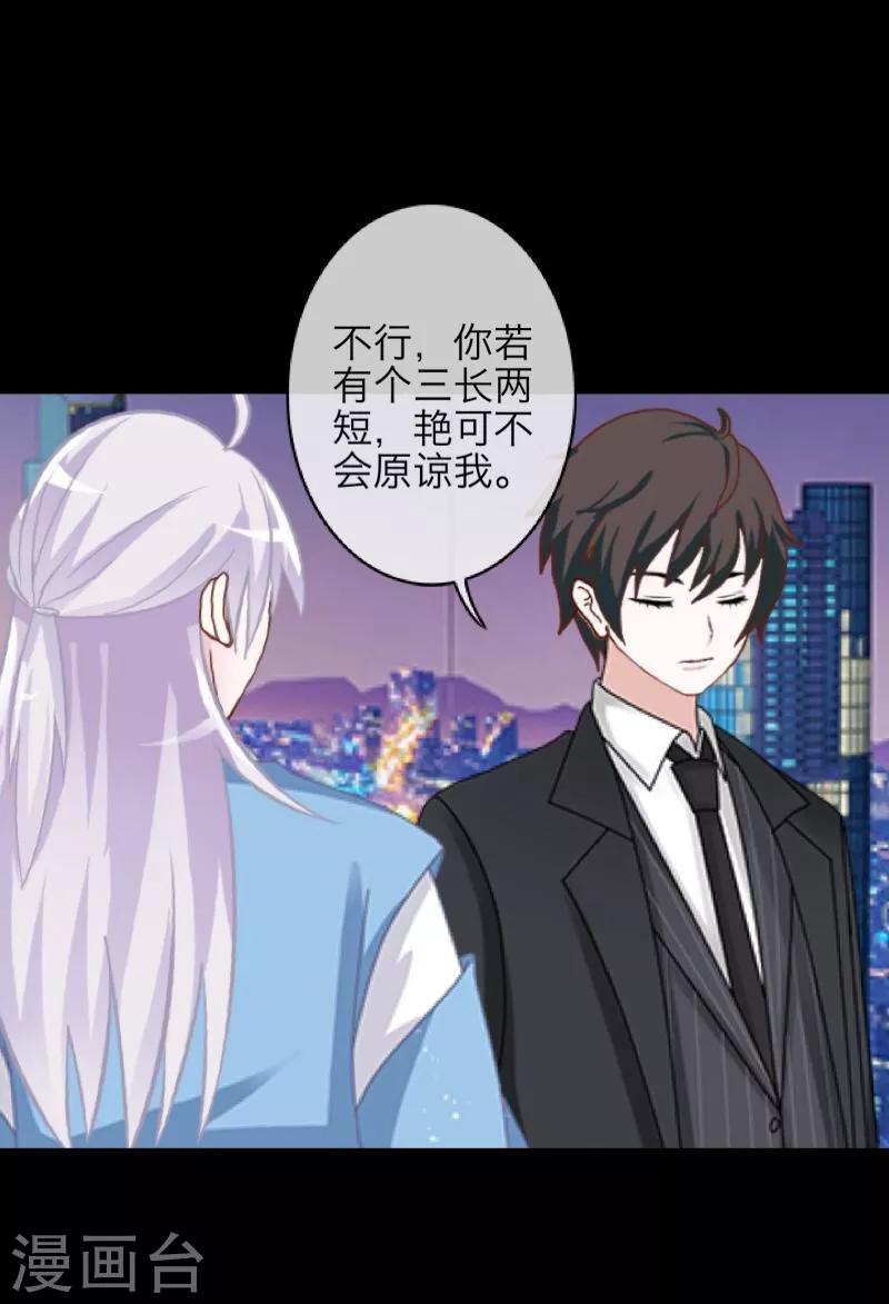 《九尾冥恋》第57话 研制解药 第35页