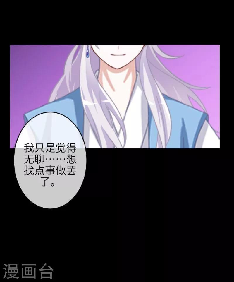 《九尾冥恋》第57话 研制解药 第36页