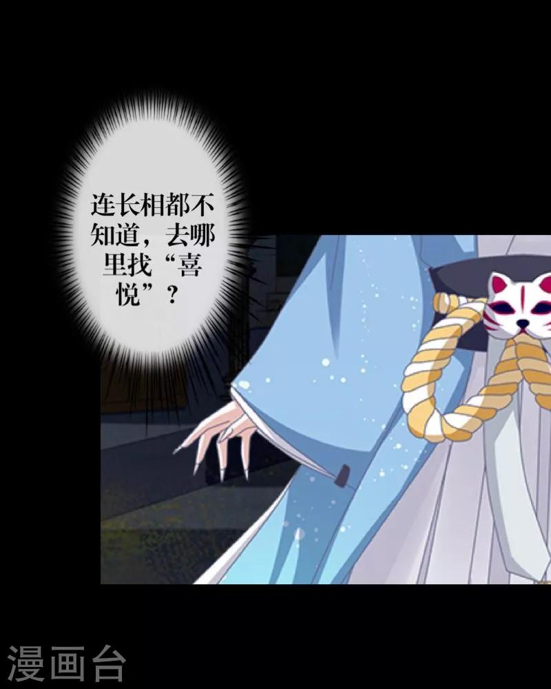 《九尾冥恋》第57话 研制解药 第38页
