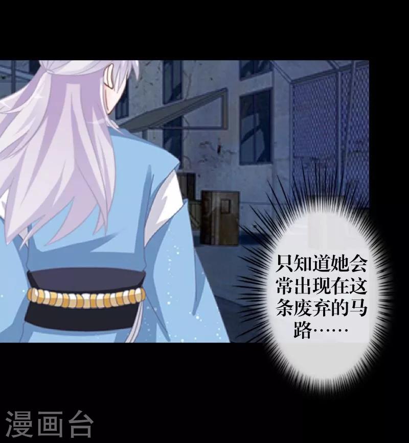 《九尾冥恋》第57话 研制解药 第39页