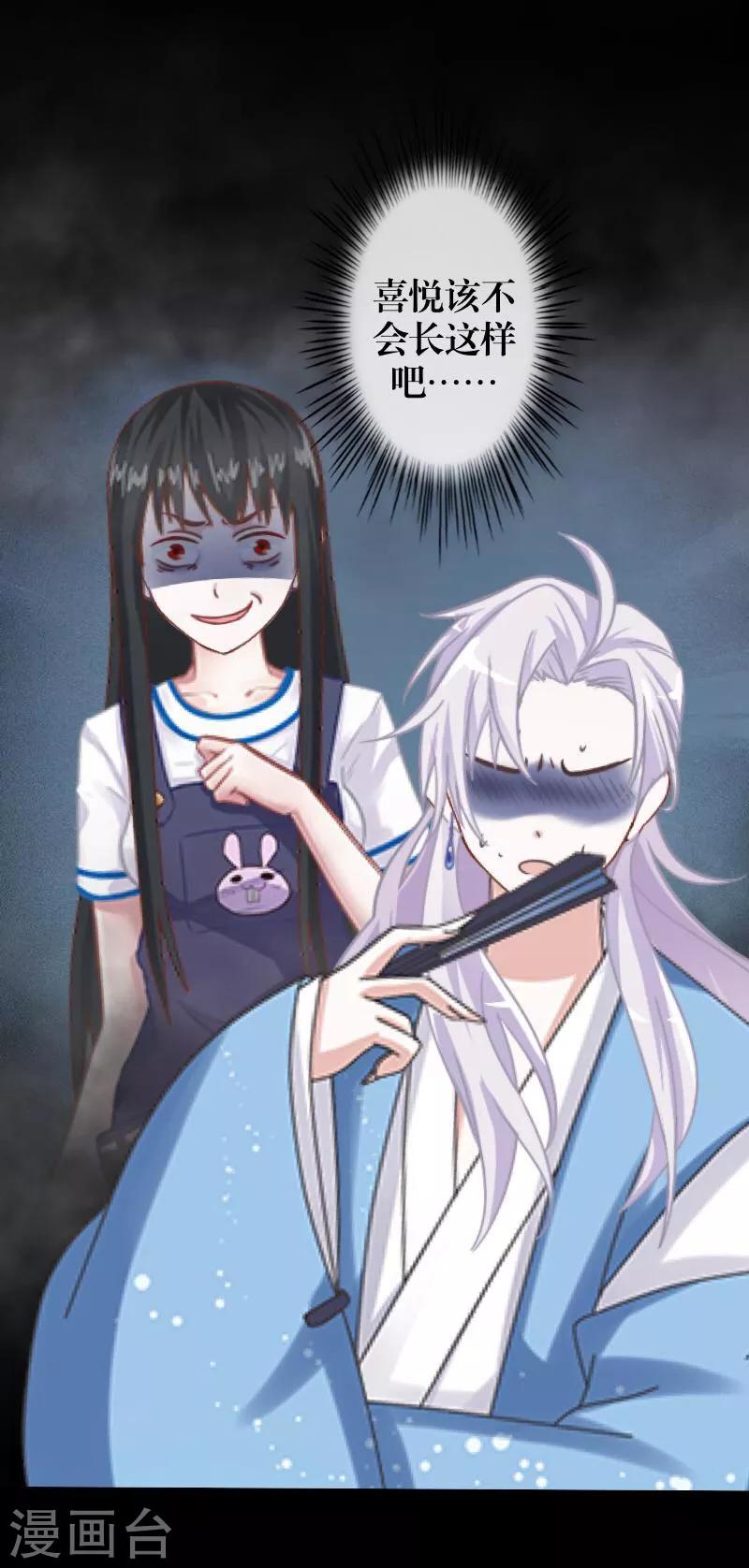 《九尾冥恋》第57话 研制解药 第40页