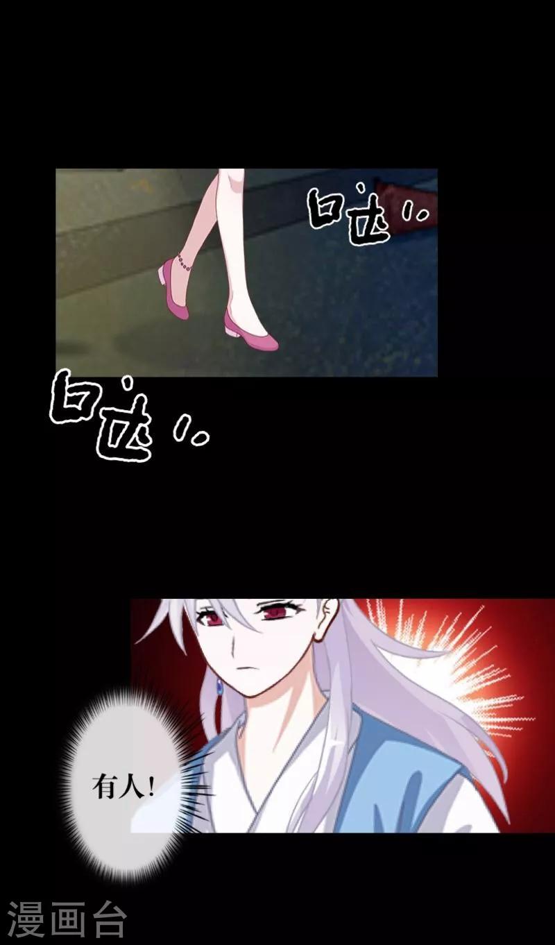 《九尾冥恋》第57话 研制解药 第41页