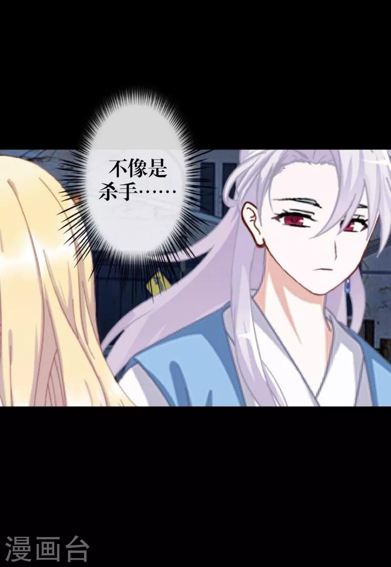 《九尾冥恋》第57话 研制解药 第43页