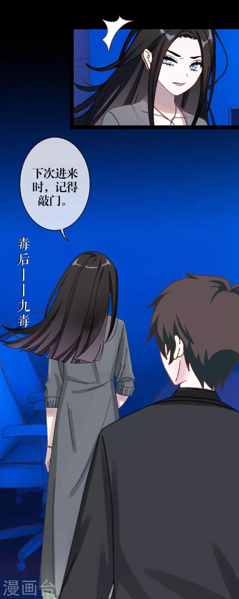《九尾冥恋》第57话 研制解药 第4页
