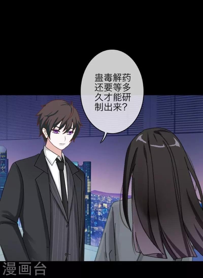 《九尾冥恋》第57话 研制解药 第5页