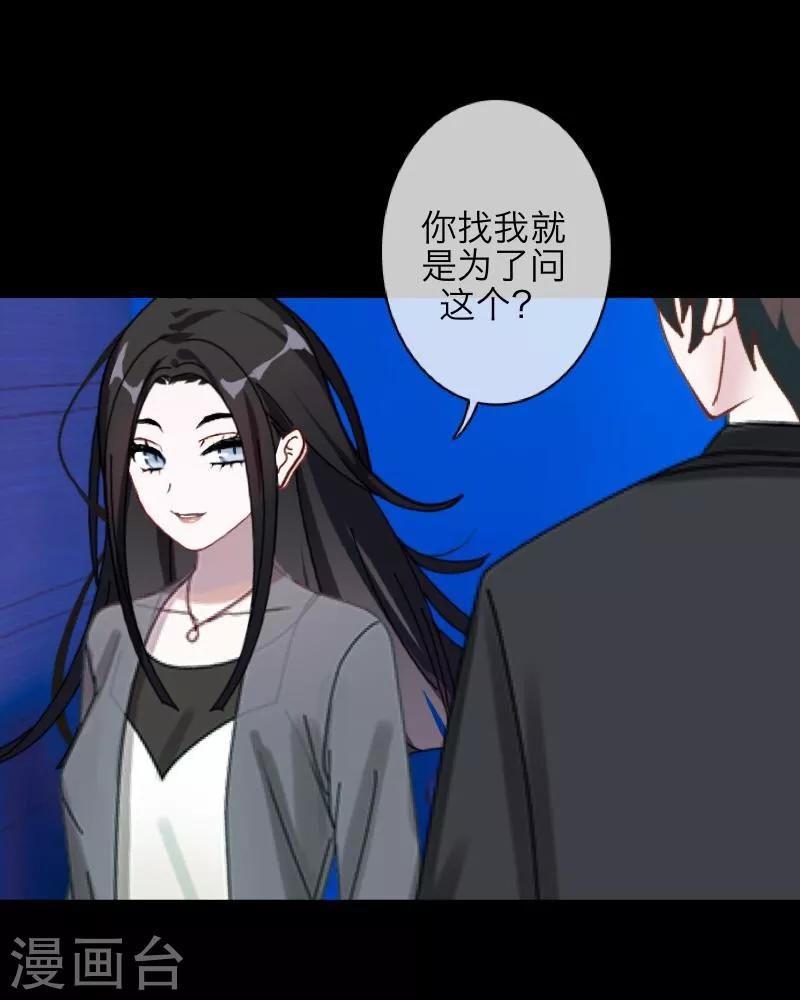 《九尾冥恋》第57话 研制解药 第6页