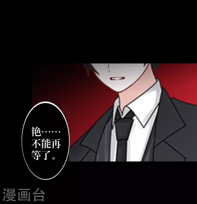 《九尾冥恋》第57话 研制解药 第7页