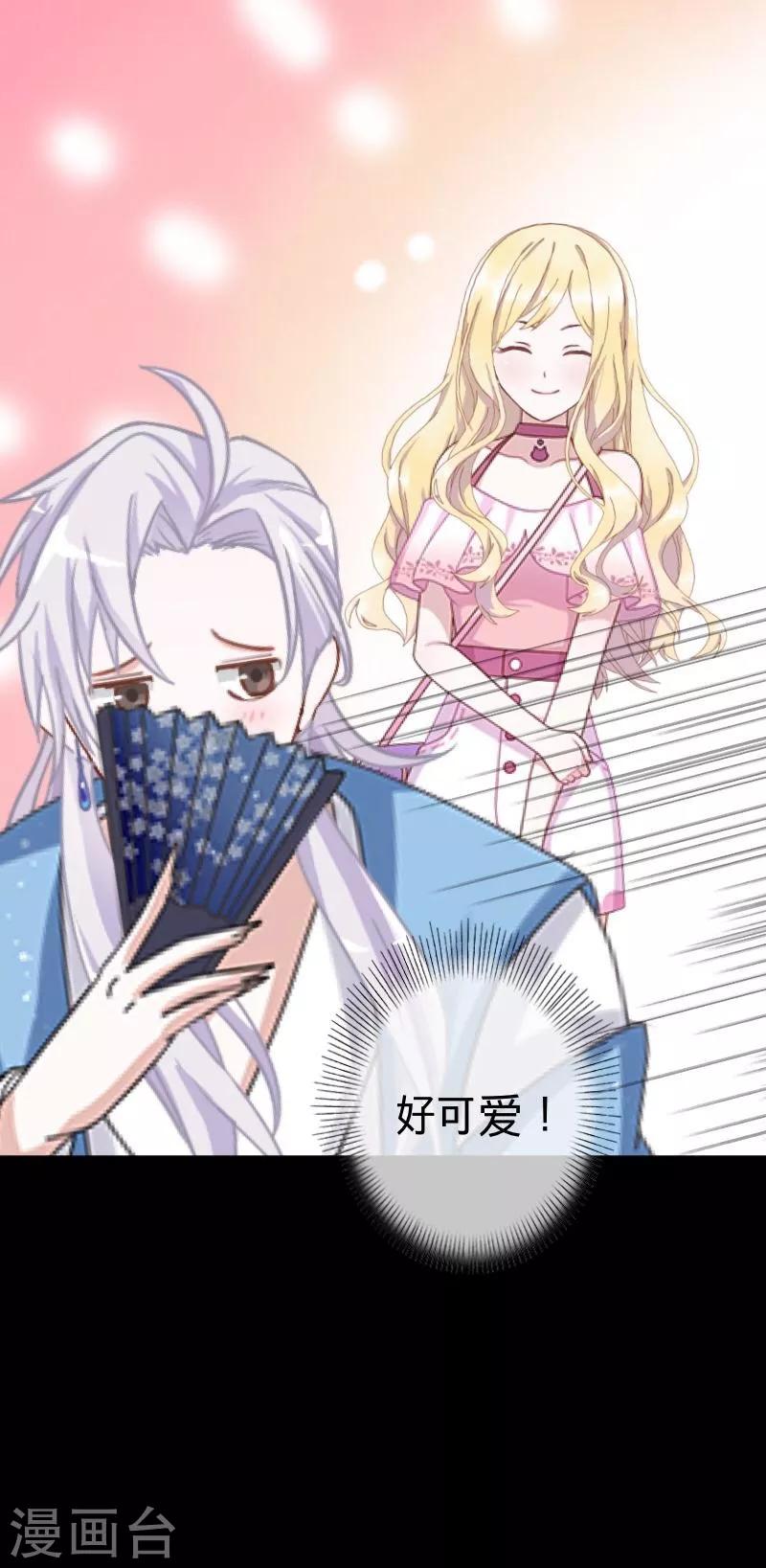 《九尾冥恋》第58话 喜悦 第11页