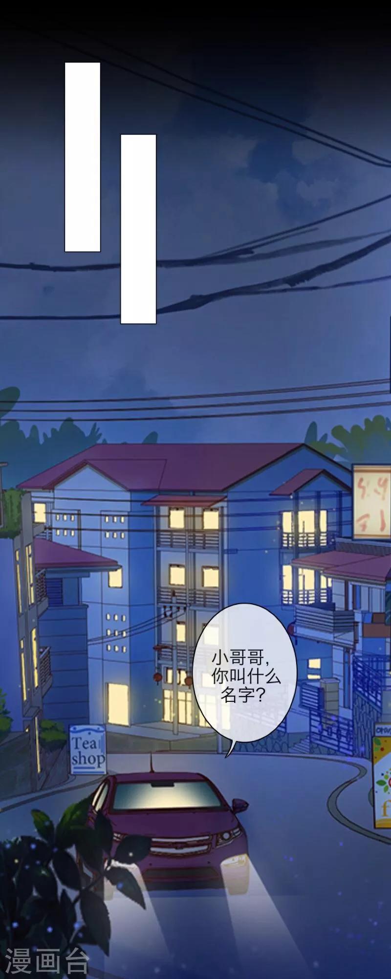 《九尾冥恋》第58话 喜悦 第12页