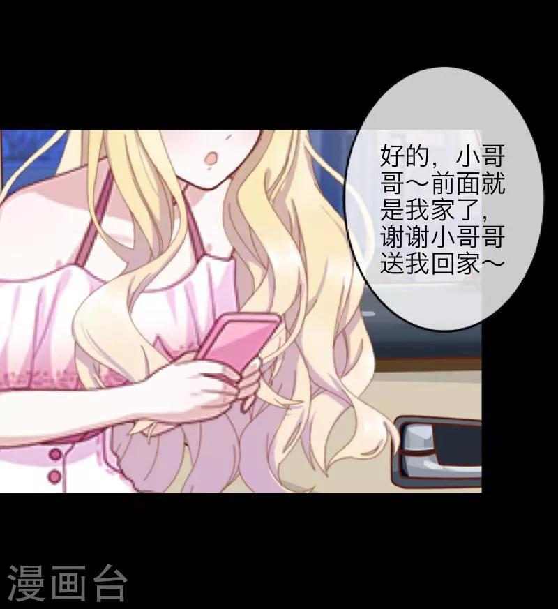 《九尾冥恋》第58话 喜悦 第14页