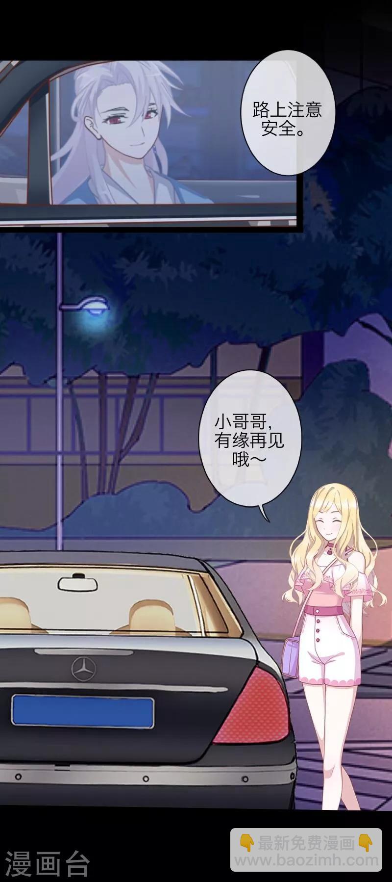 《九尾冥恋》第58话 喜悦 第16页