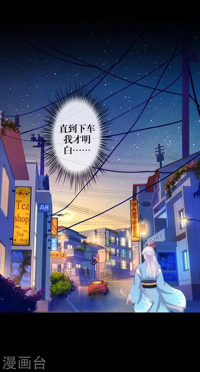 《九尾冥恋》第58话 喜悦 第18页