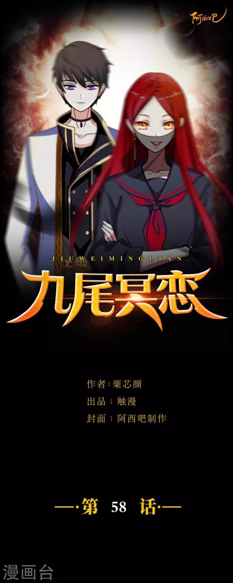 《九尾冥恋》第58话 喜悦 第1页