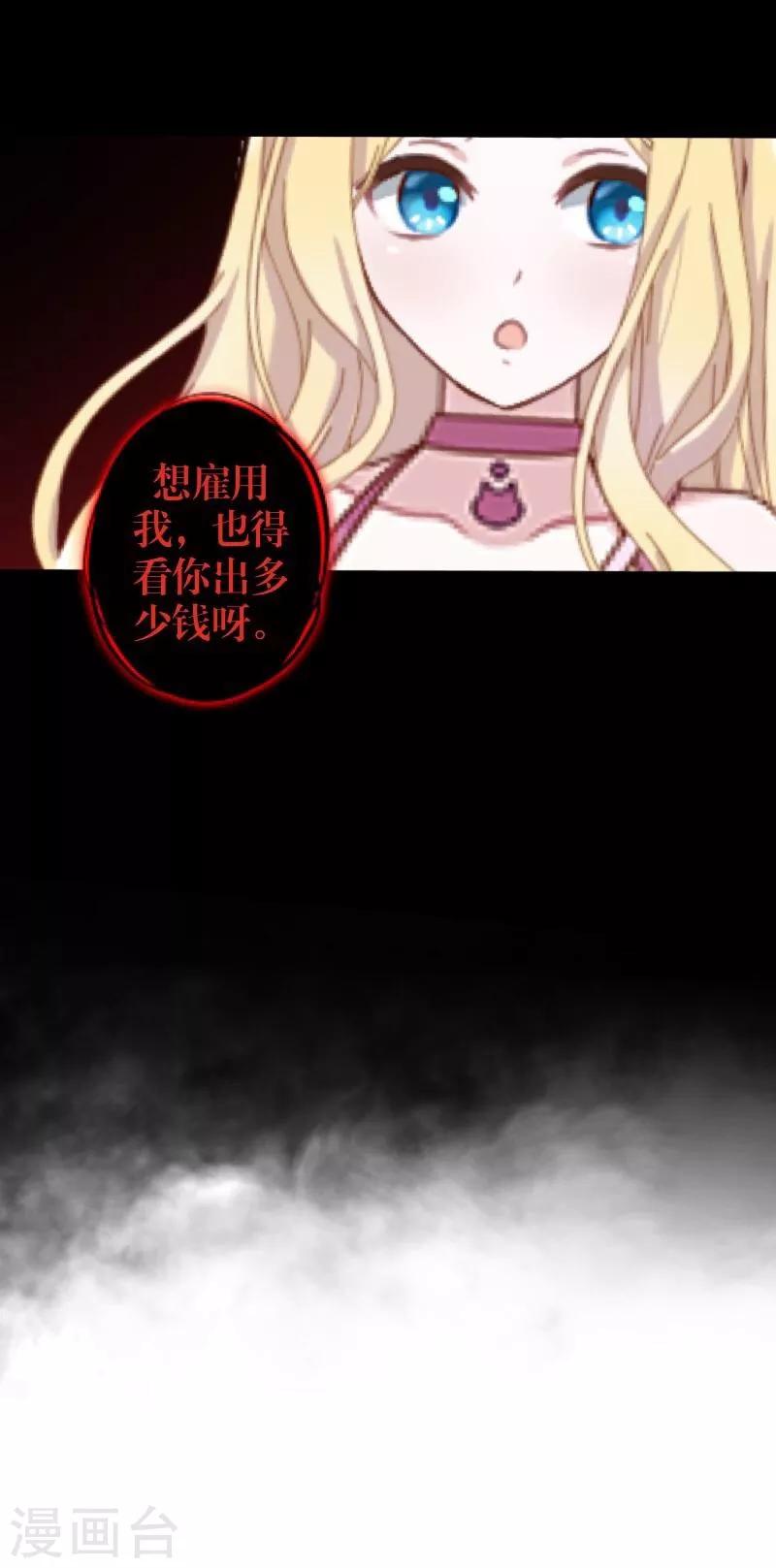 《九尾冥恋》第58话 喜悦 第24页