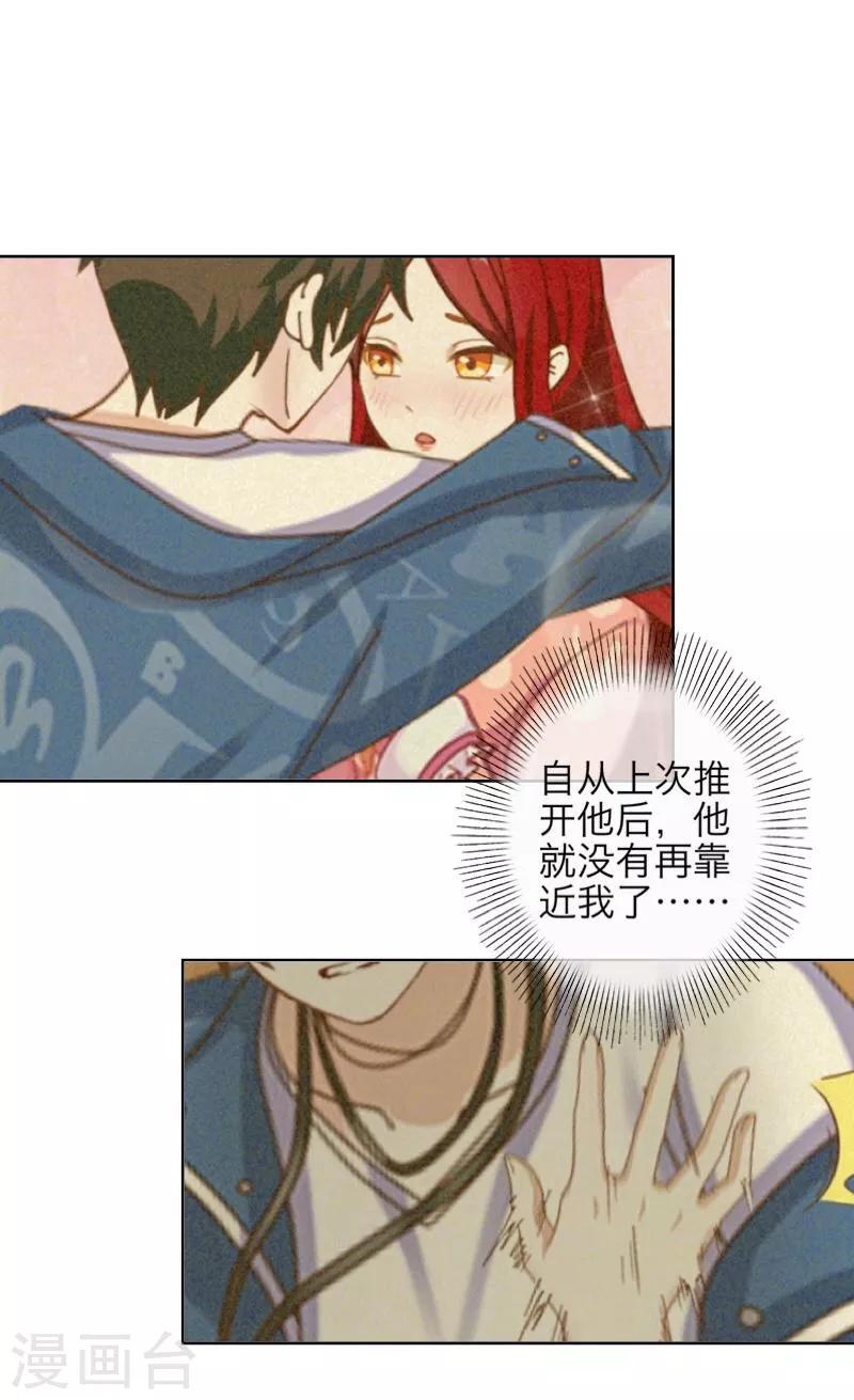 《九尾冥恋》第58话 喜悦 第30页