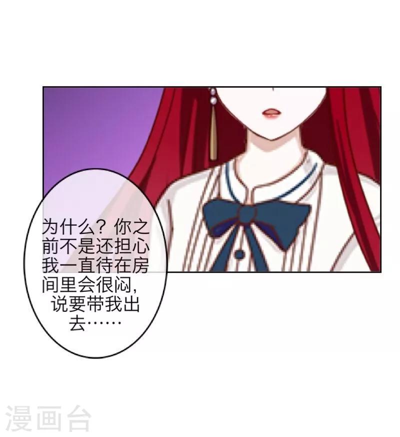 《九尾冥恋》第58话 喜悦 第33页
