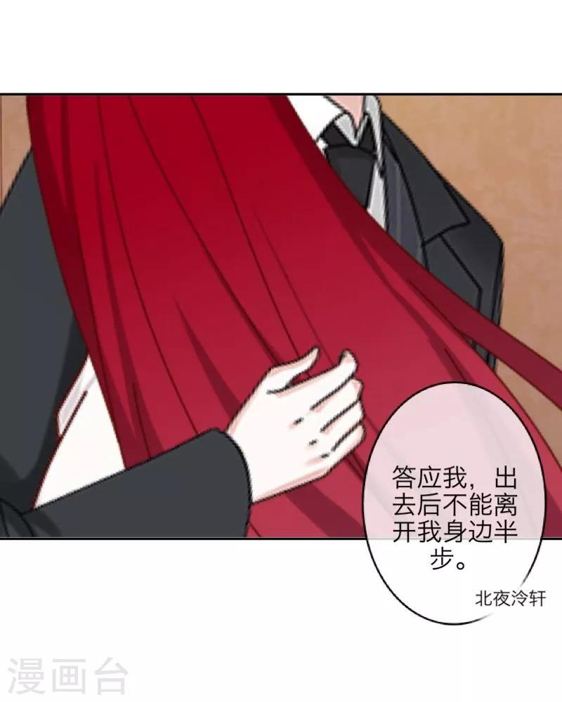 《九尾冥恋》第58话 喜悦 第43页