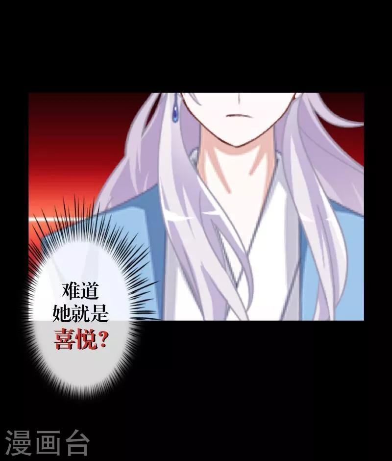 《九尾冥恋》第58话 喜悦 第4页