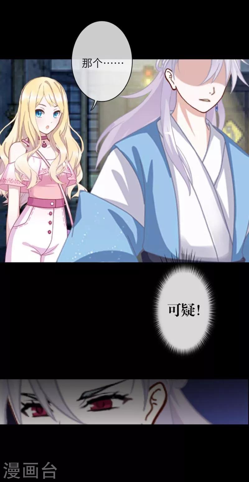 《九尾冥恋》第58话 喜悦 第5页