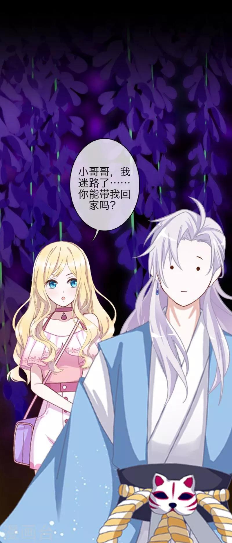 《九尾冥恋》第58话 喜悦 第6页