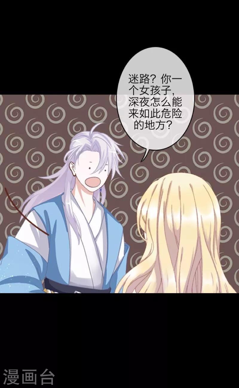 《九尾冥恋》第58话 喜悦 第7页