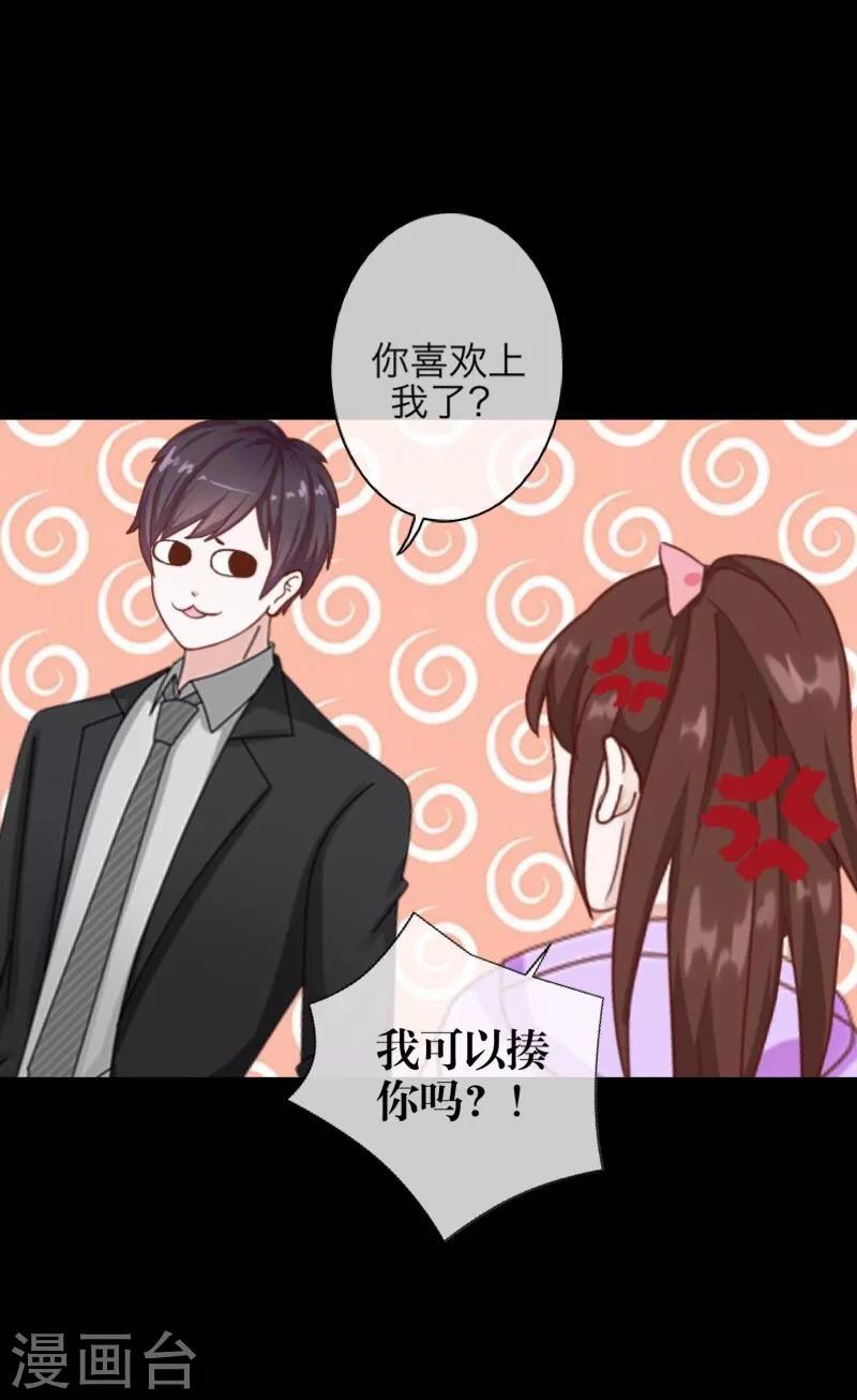 《九尾冥恋》第56话 只爱你一人 第10页